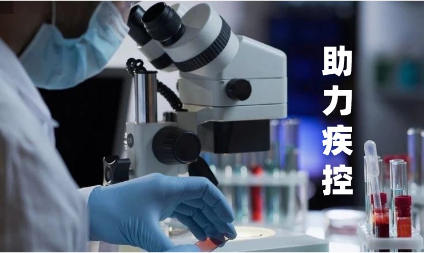 發(fā)改委：投資33.8億支持邊境疾控檢測實驗室建設(shè)